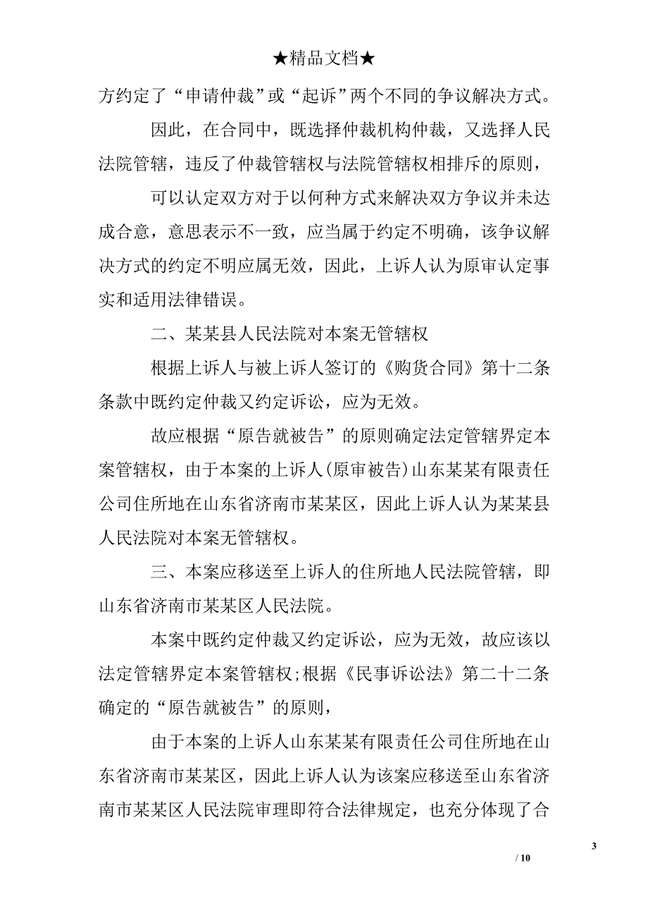 管辖权异议上诉状模板_第3页