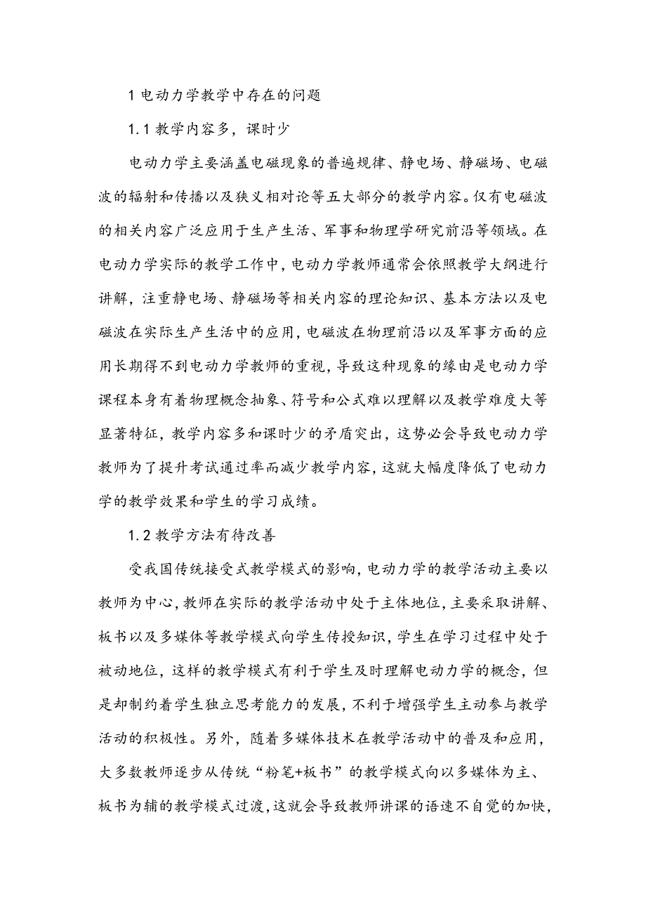 电动力学课程教学改革的思考和实践_第2页