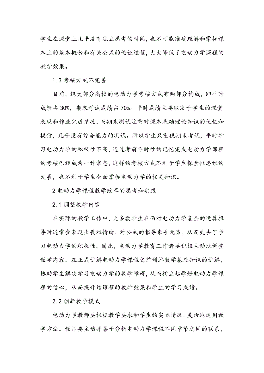 电动力学课程教学改革的思考和实践_第3页