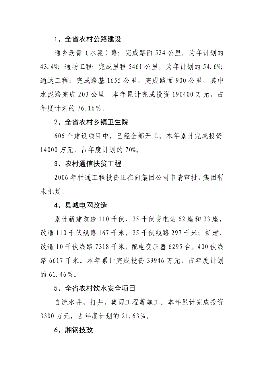 1、全省农村公路建设_第1页