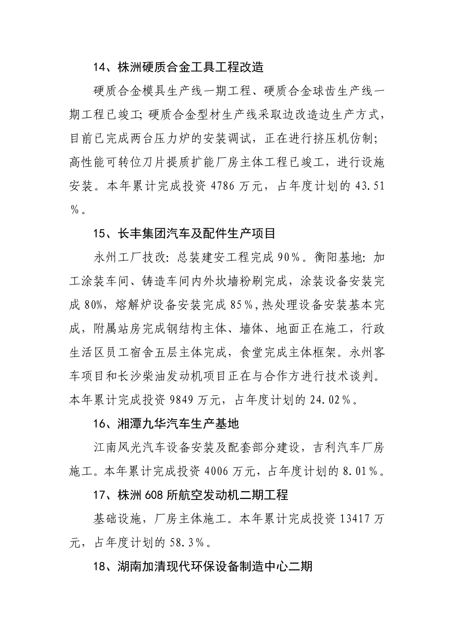 1、全省农村公路建设_第4页