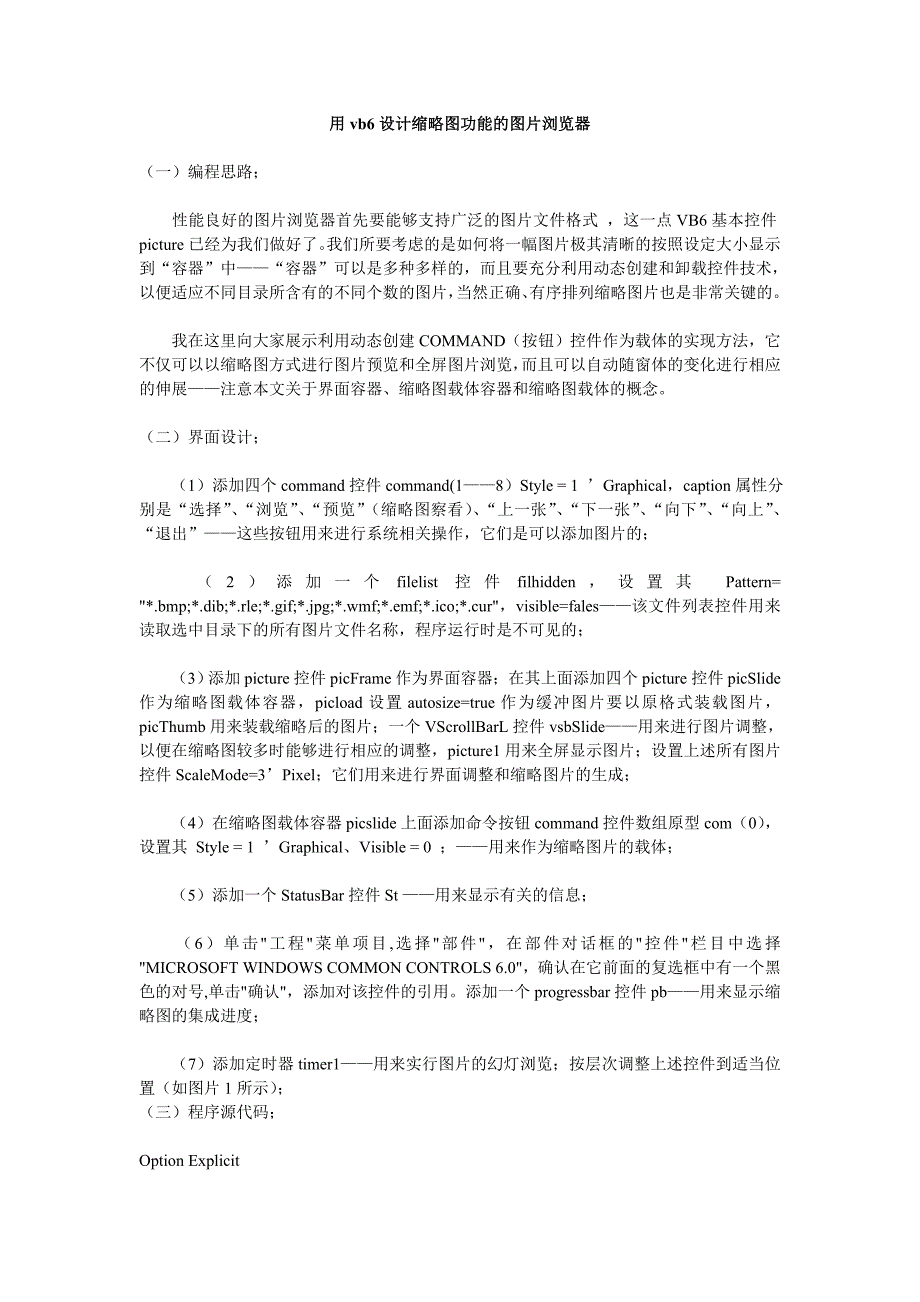 用vb6设计缩略图功能的图片浏览器_第1页