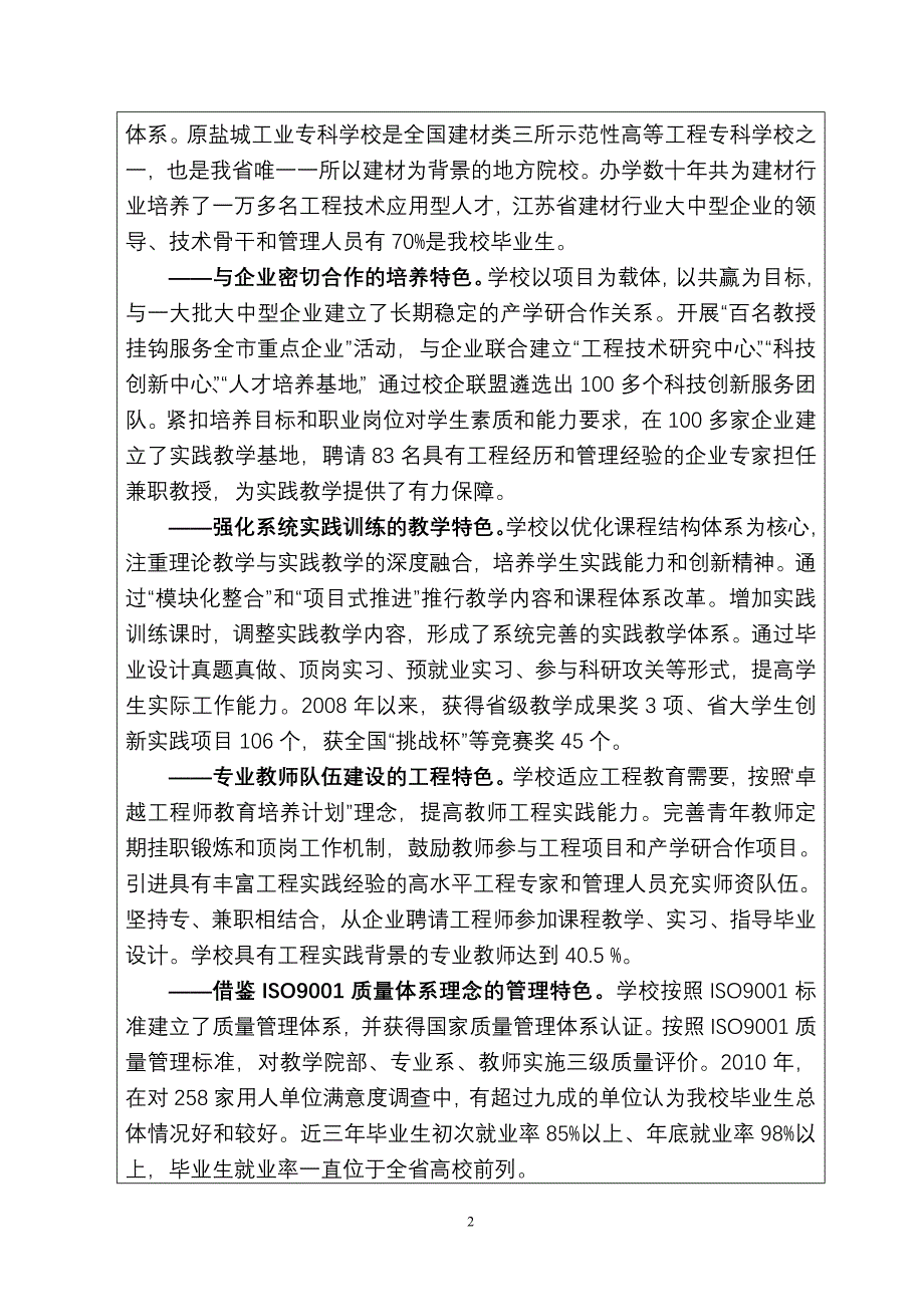 《学士学位授予单位开展培养硕士专业学位研究生试点工作申请表-盐城工学院（工程硕士-材料工程）》_第3页