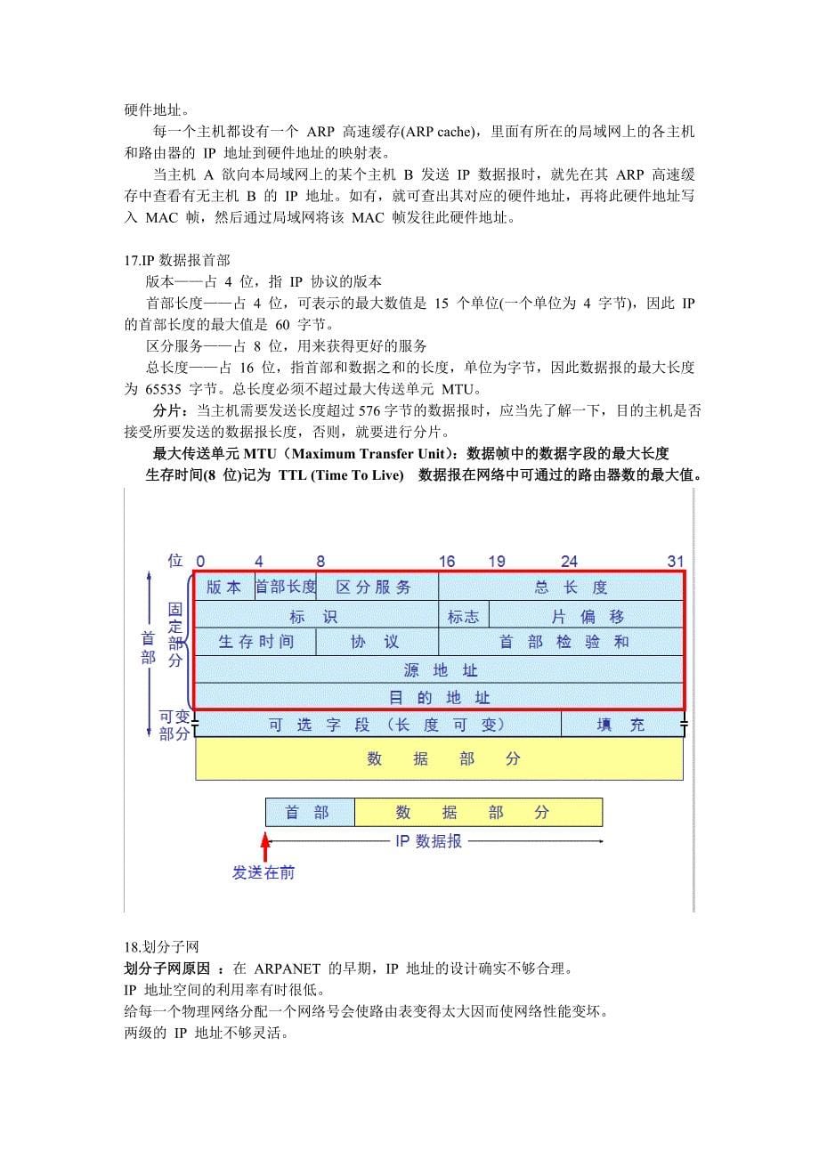 计算机网络期末复习v1.0_第5页