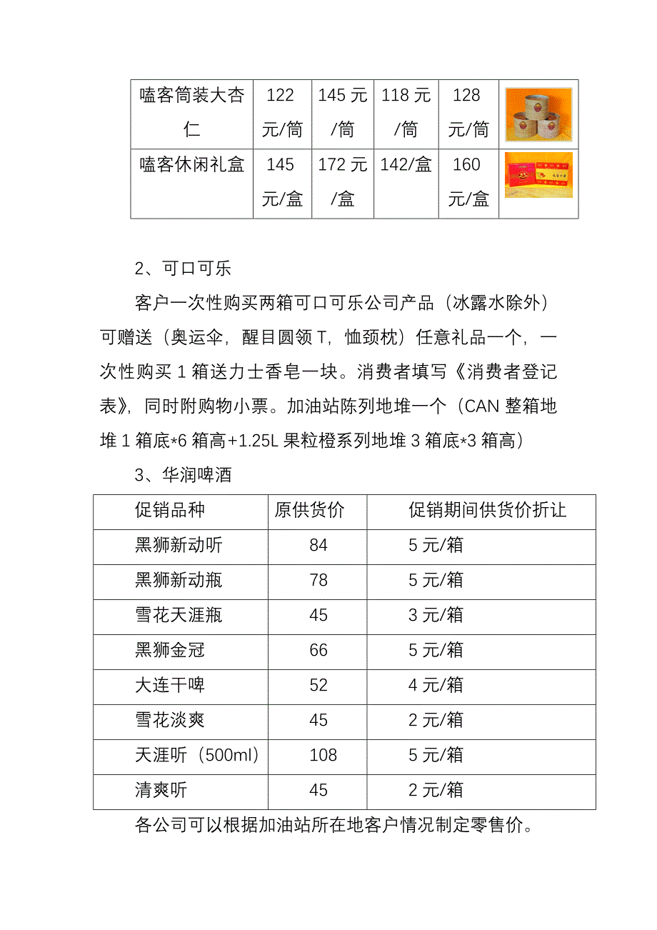 加油站便利店非油促销方案_第3页