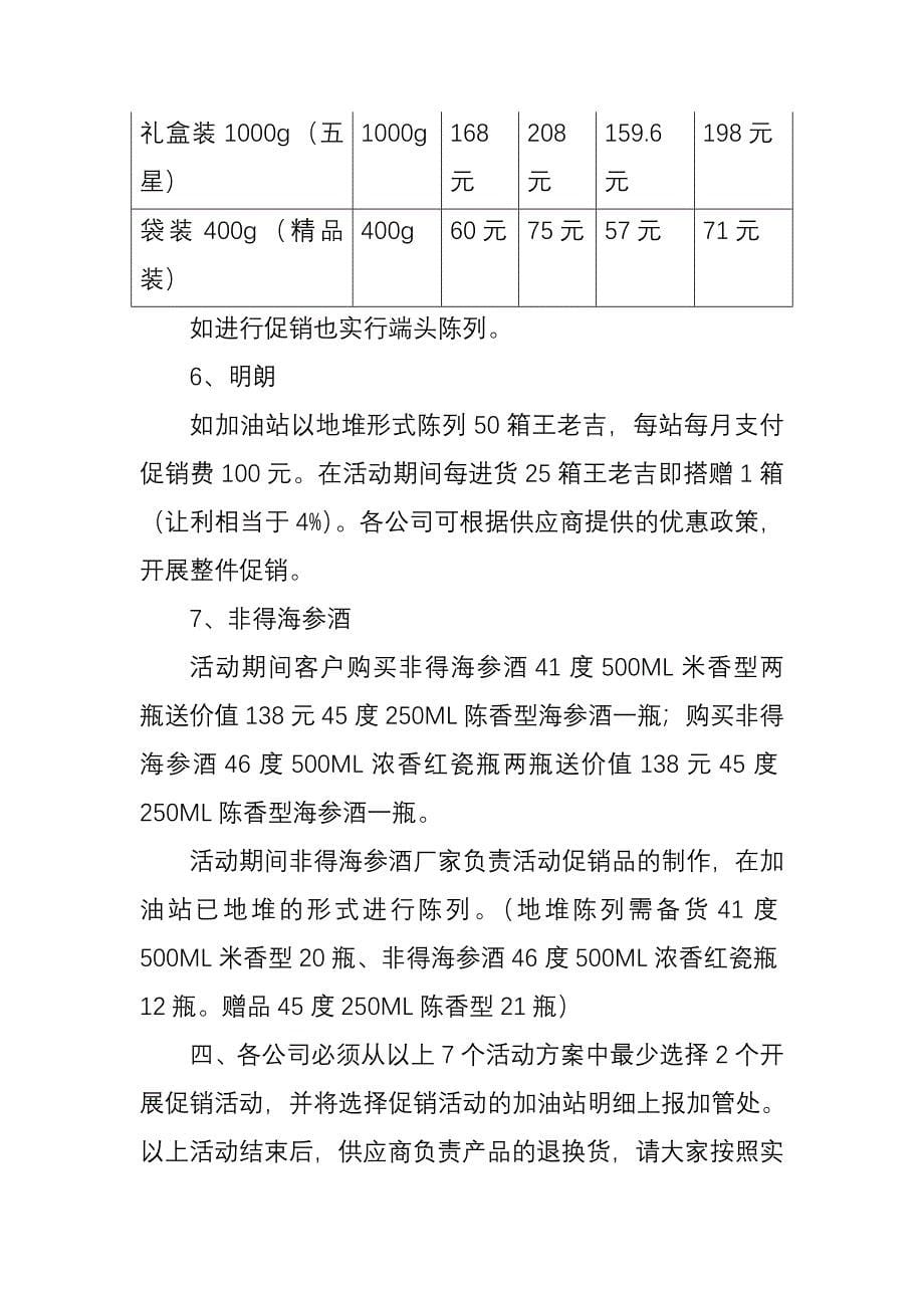 加油站便利店非油促销方案_第5页