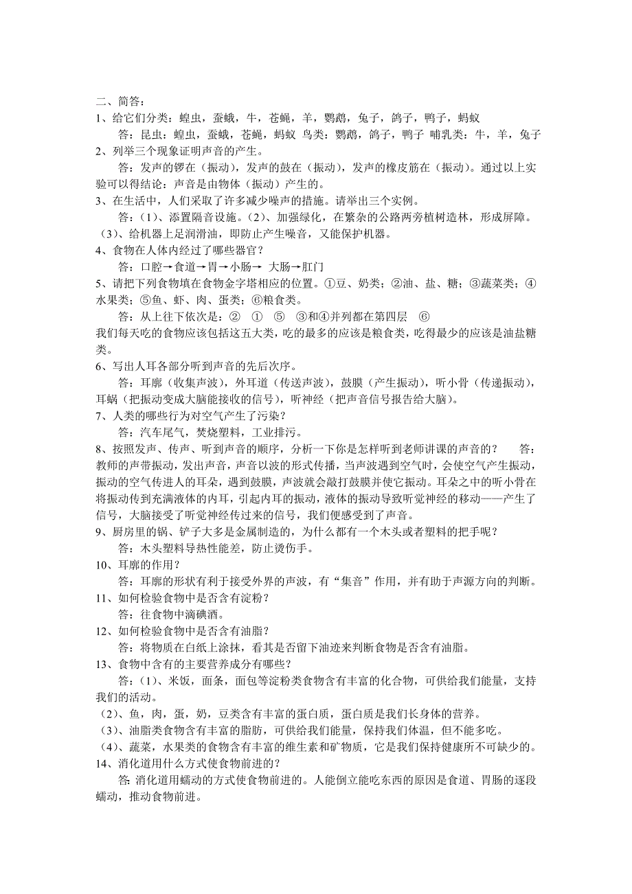 四年级科学复习题_第4页