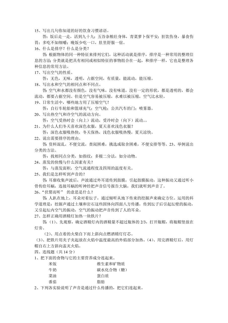 四年级科学复习题_第5页