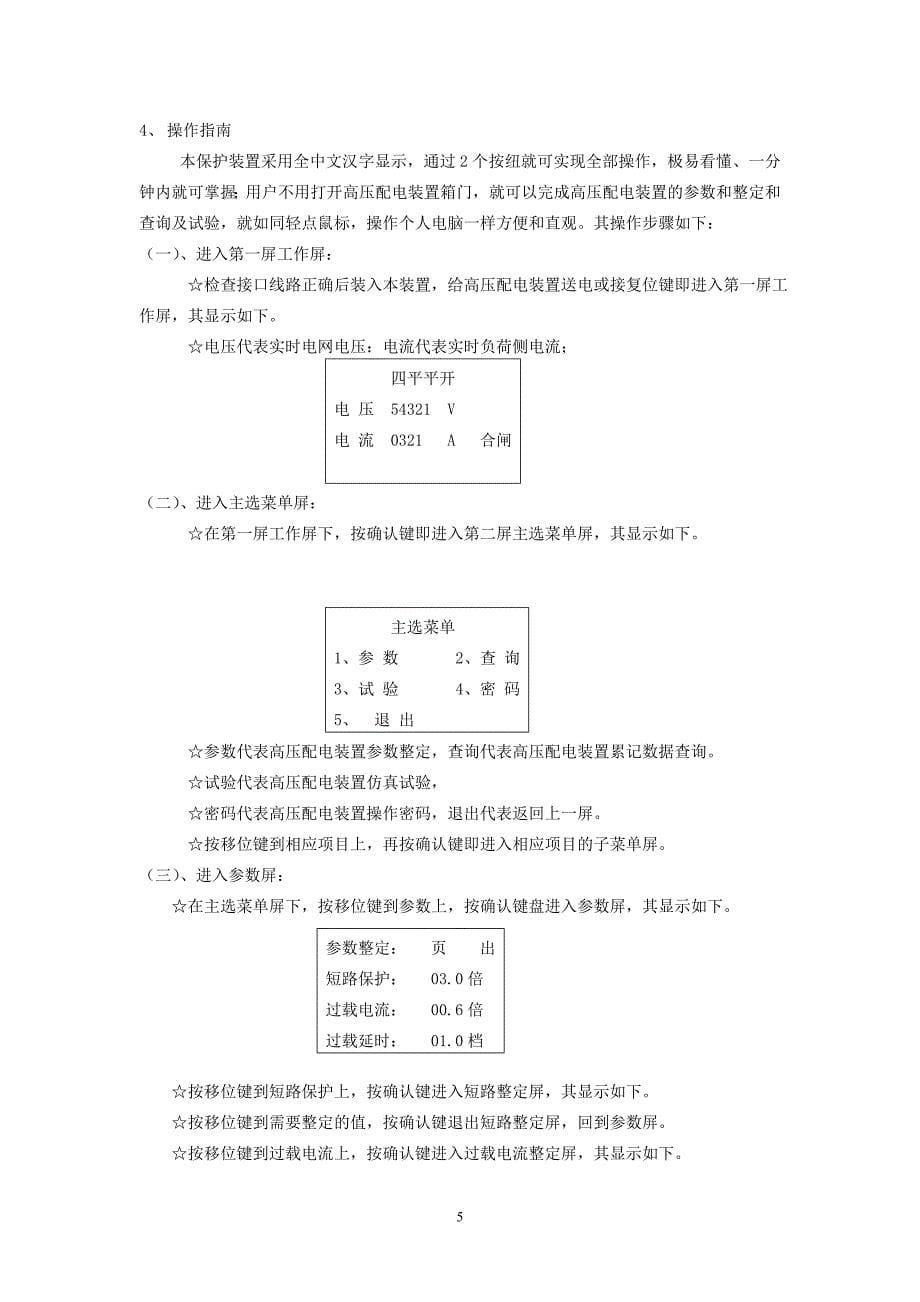 矿用隔爆型移动变电站用高压真空开关使用说明书(新)_第5页