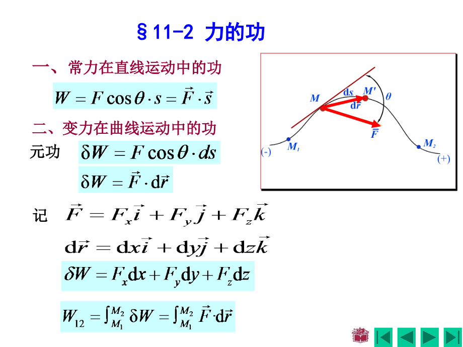 理论力学第2版范钦珊陈建平主编第11章动能定理_第3页