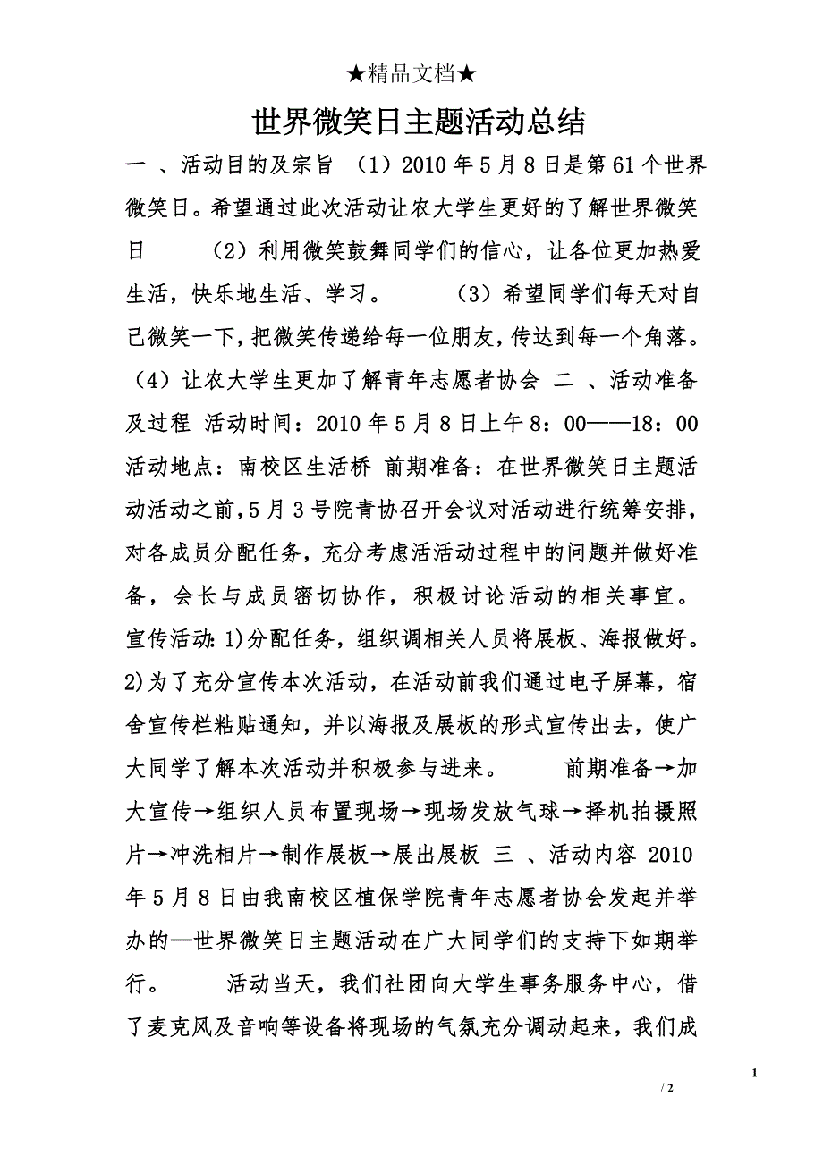 世界微笑日主题活动总结_第1页