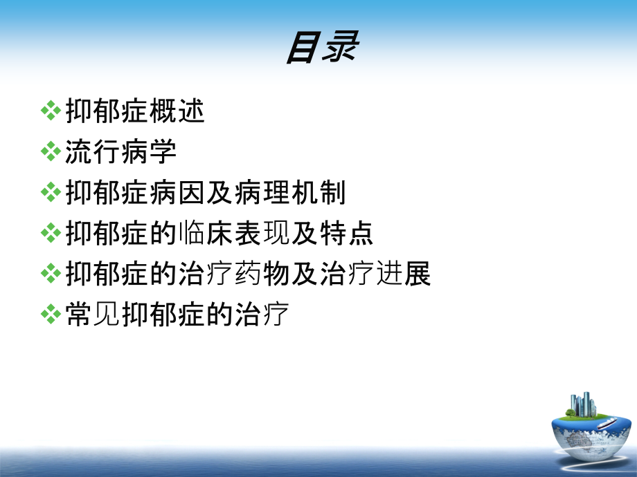 抑郁症的诊断与治疗药物.ppt_第2页