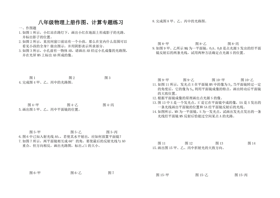 八年级物理作图题、计算题_第1页
