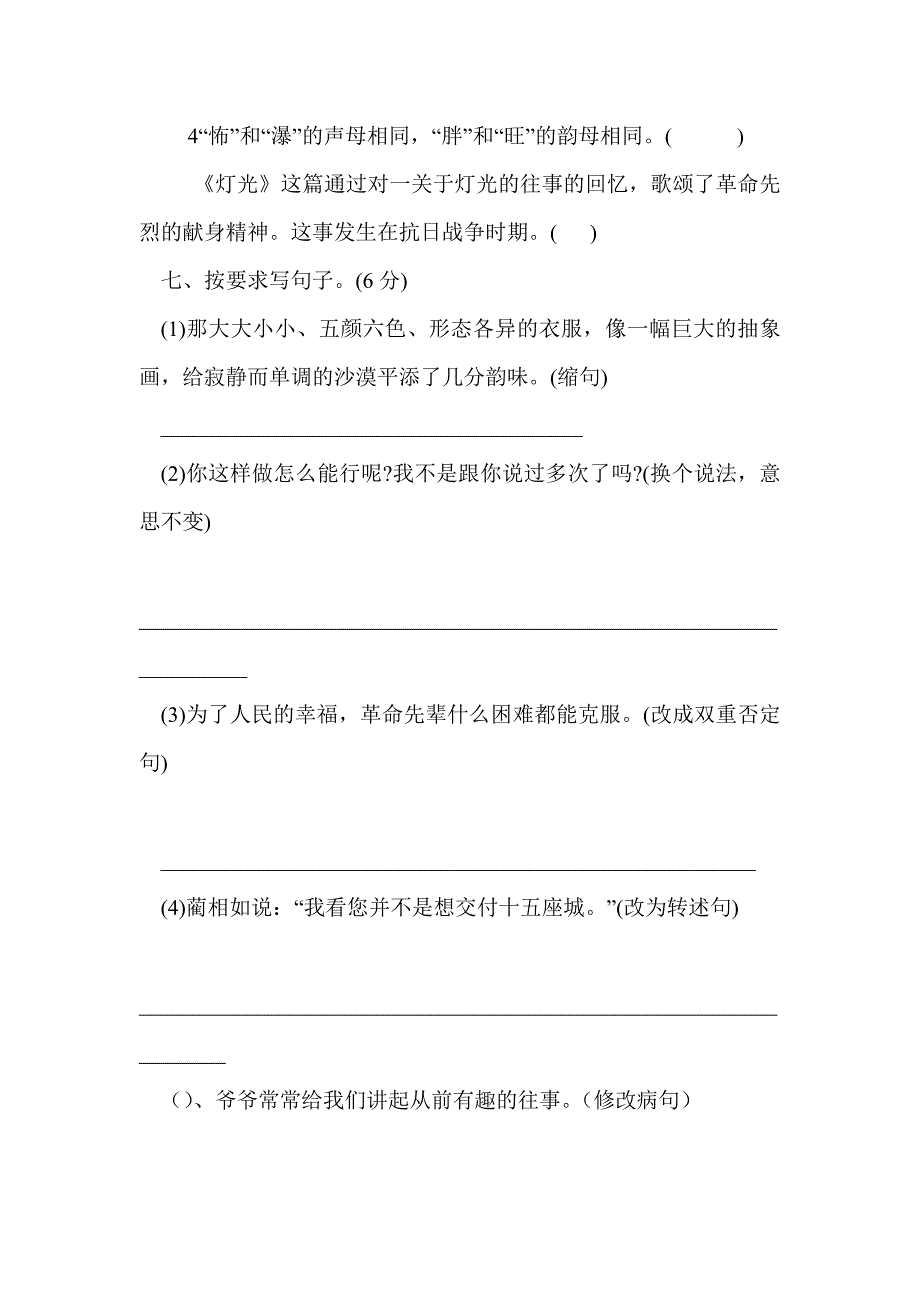 2017年六年级语文下册期中考试试题_第3页