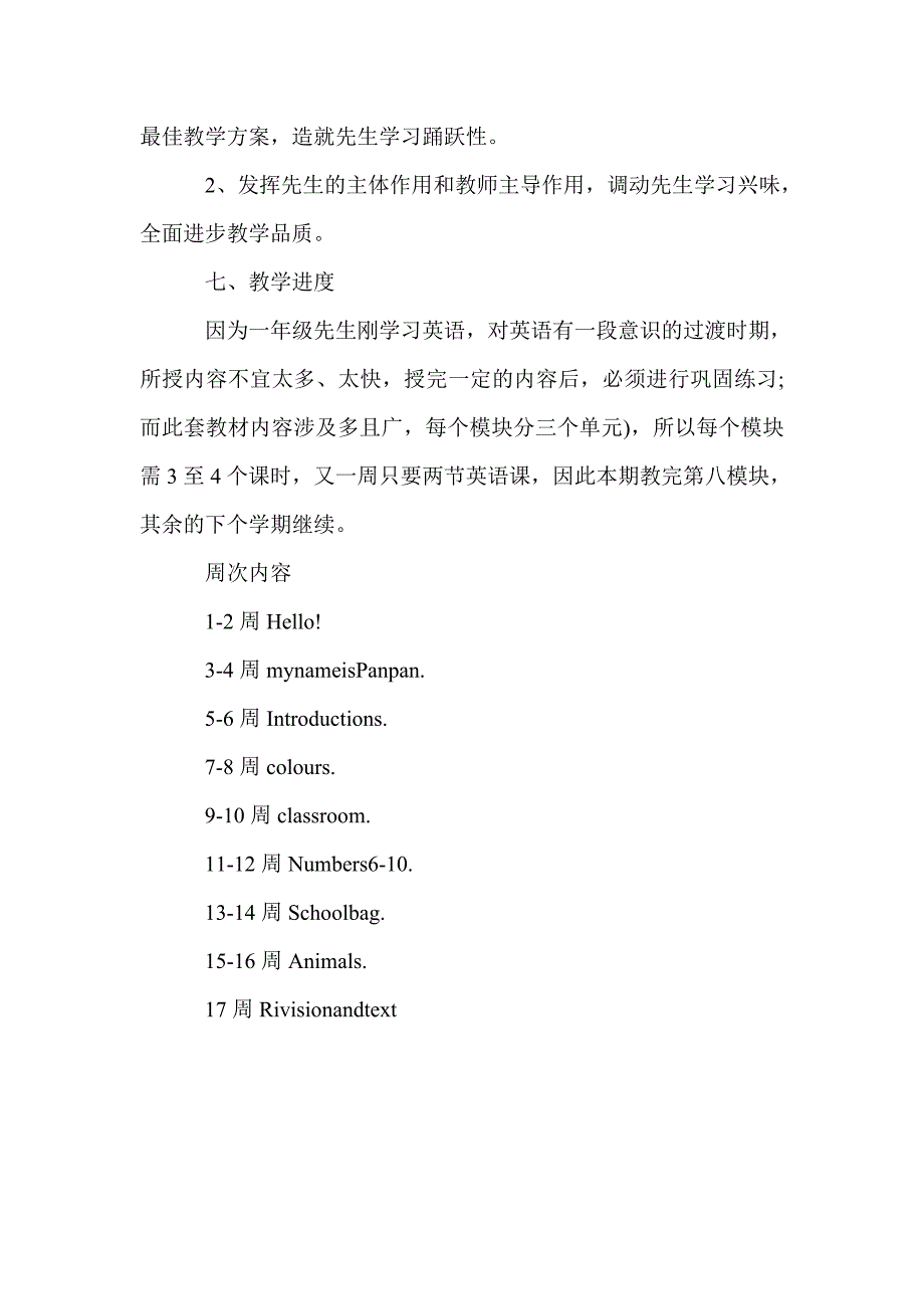 小学英语教学计划_第4页