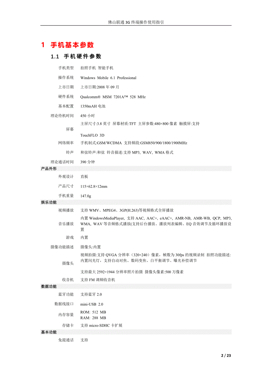 终端操作使用指引(htc品牌touch hd t8282型号)_第2页