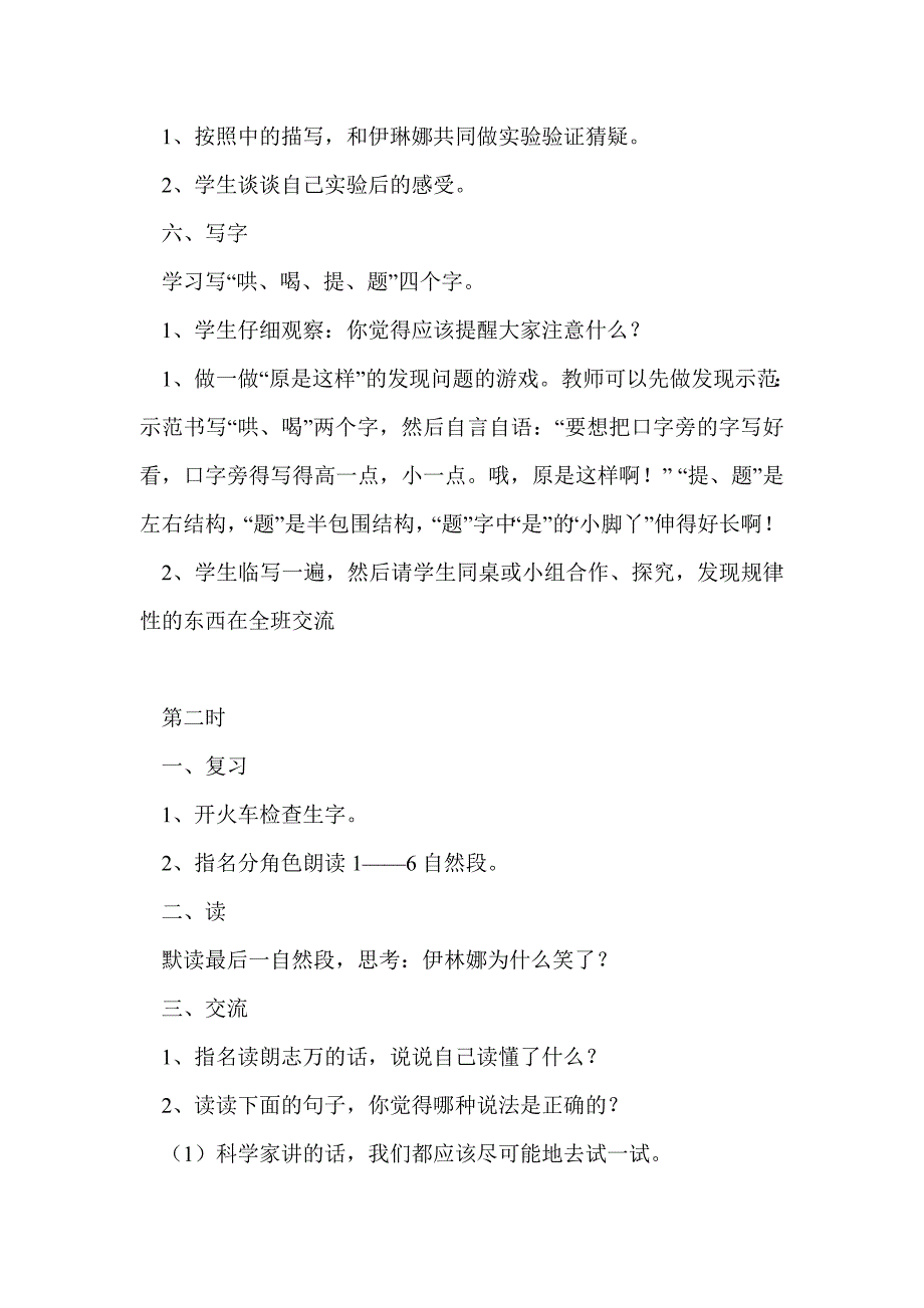 二年级下册语文全册第四单元教案_第3页