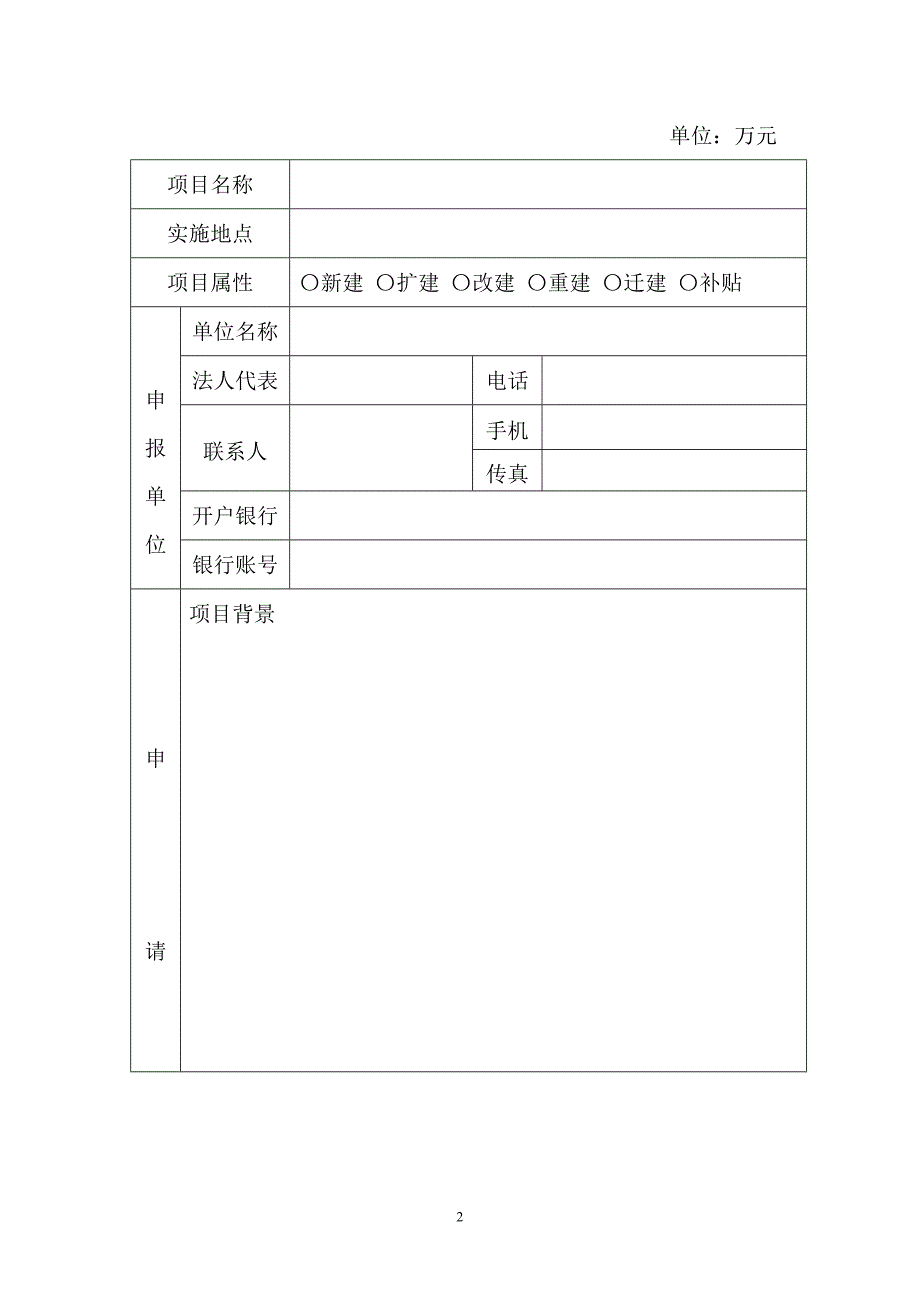 上海农业旅游专项扶持资金项目申报表_第2页