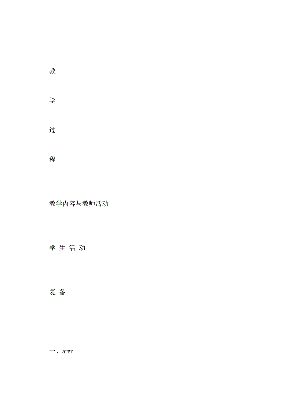 新标准英语第二册module1 unit 1教案_第4页