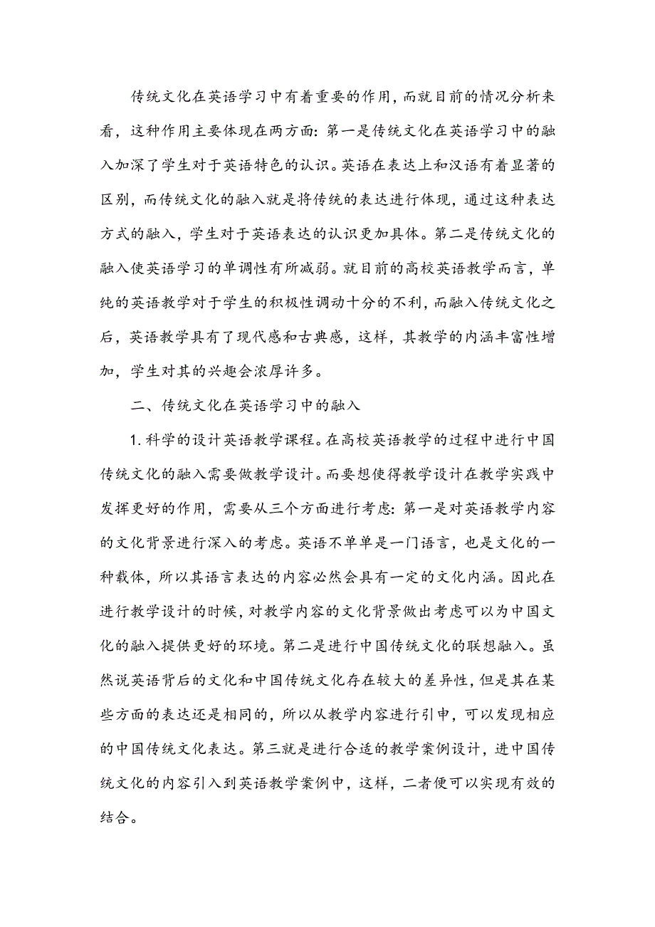 研究中国传统文化在高校英语教学的融入_第2页