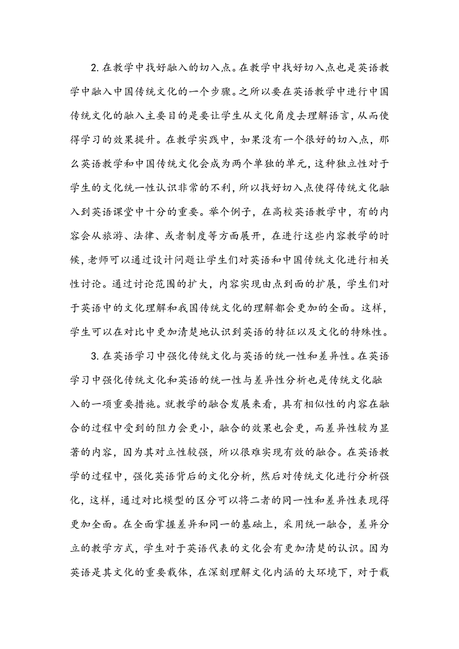 研究中国传统文化在高校英语教学的融入_第3页