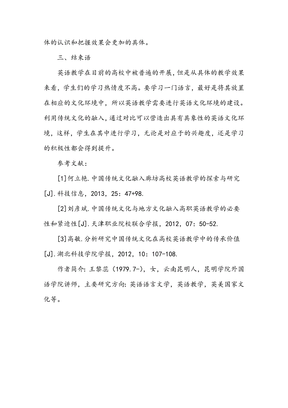 研究中国传统文化在高校英语教学的融入_第4页