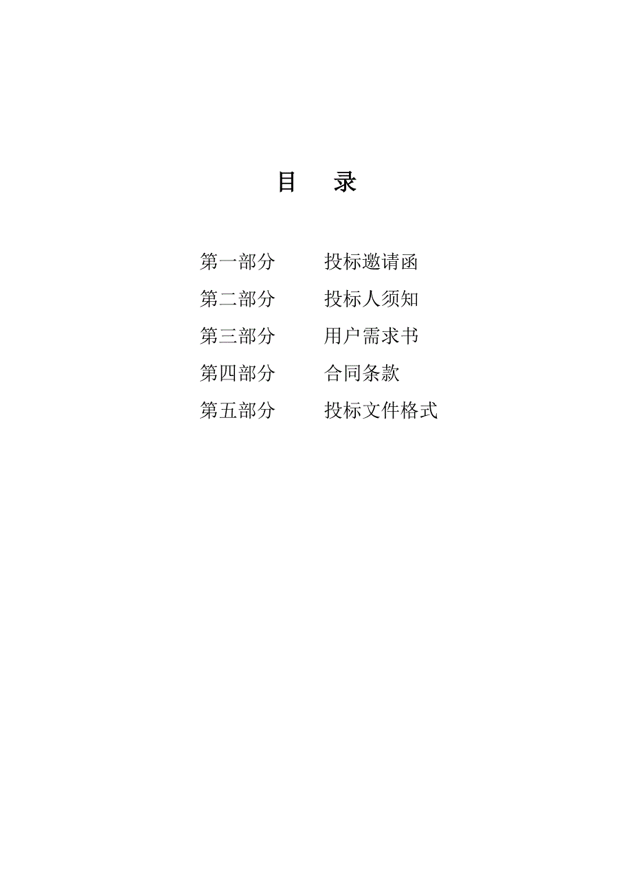 从莞高速公路电力线迁改项目造价咨询2_第3页