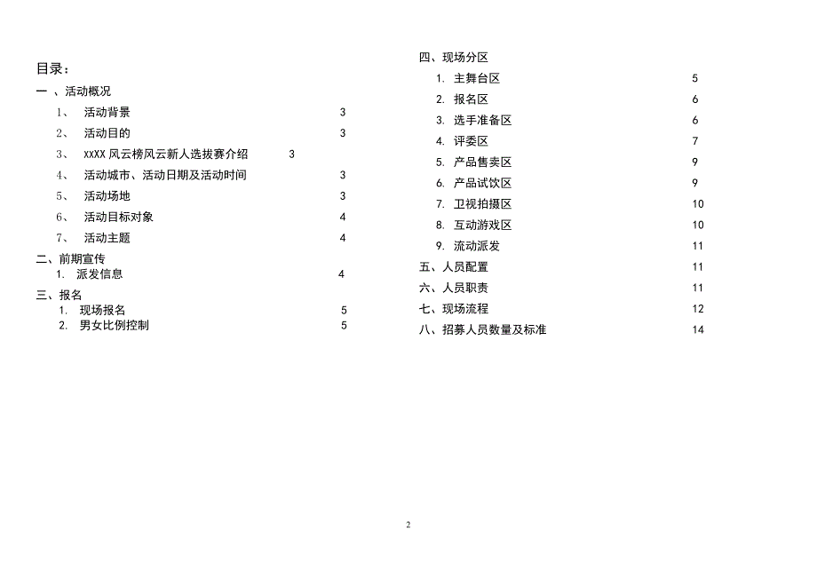 选秀路演活动执行手册_第2页