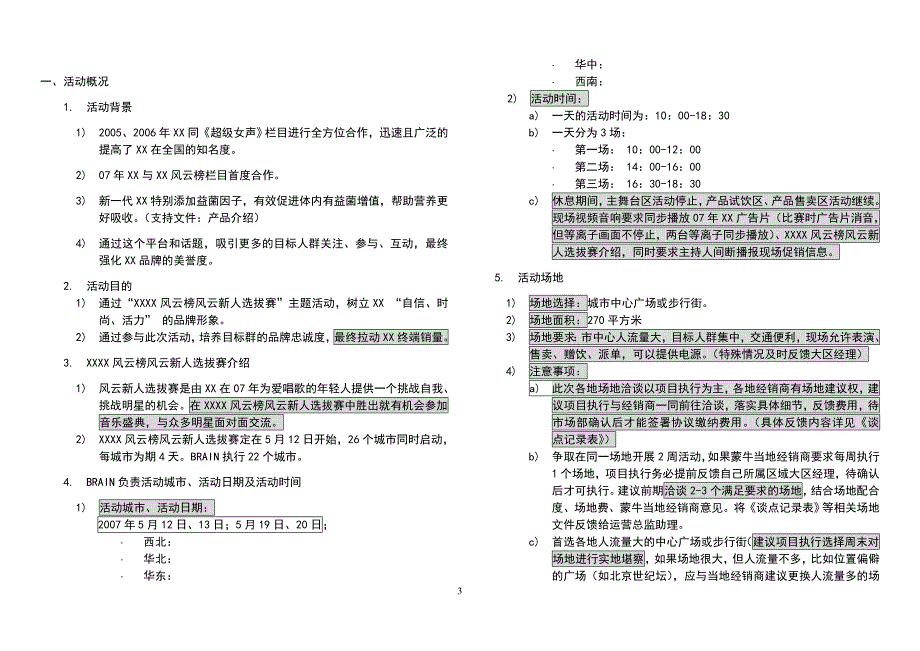 选秀路演活动执行手册_第3页