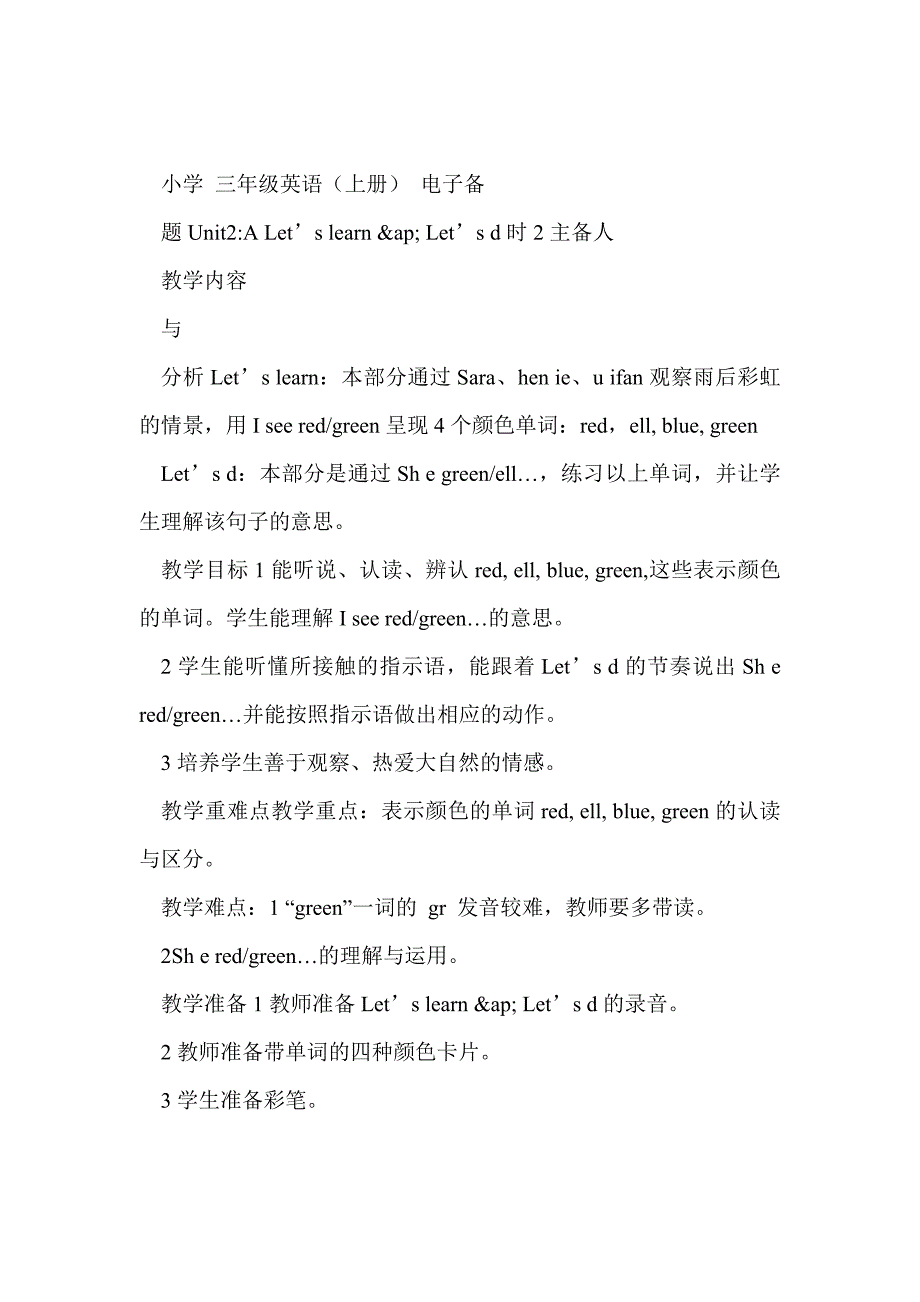 三年级上册英语第二单元教案（2012新版pep）_第4页