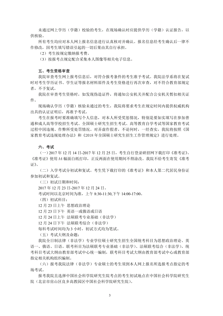 中国社会科学院研究生院法学系（法学研究所）_第3页