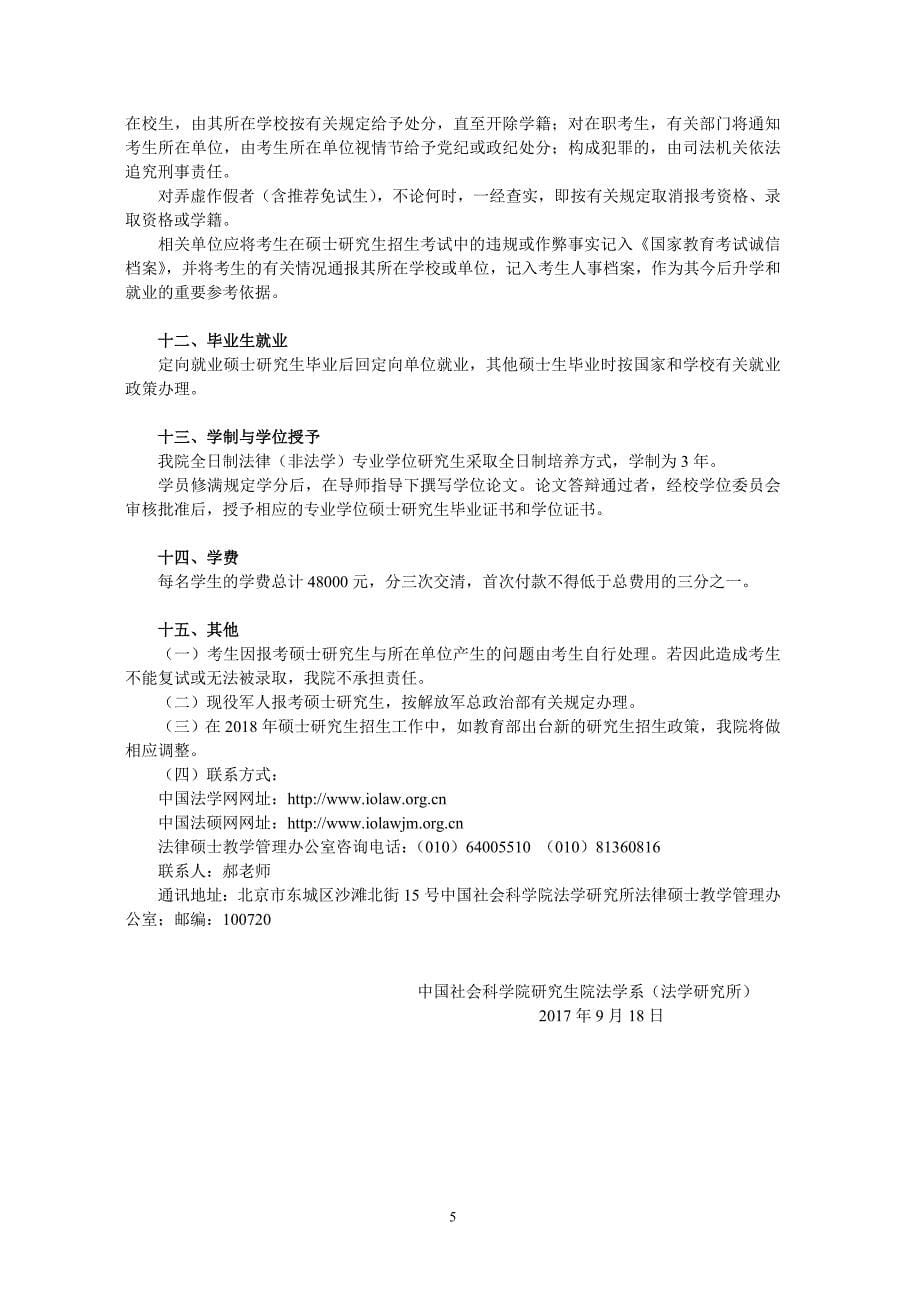 中国社会科学院研究生院法学系（法学研究所）_第5页