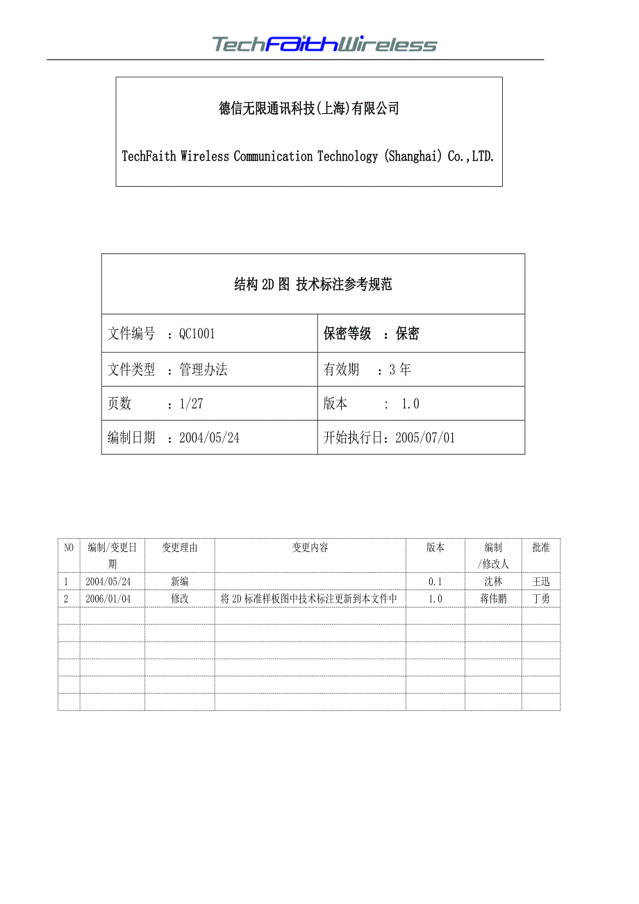 手机结构2d图技术标注参考规范_第1页