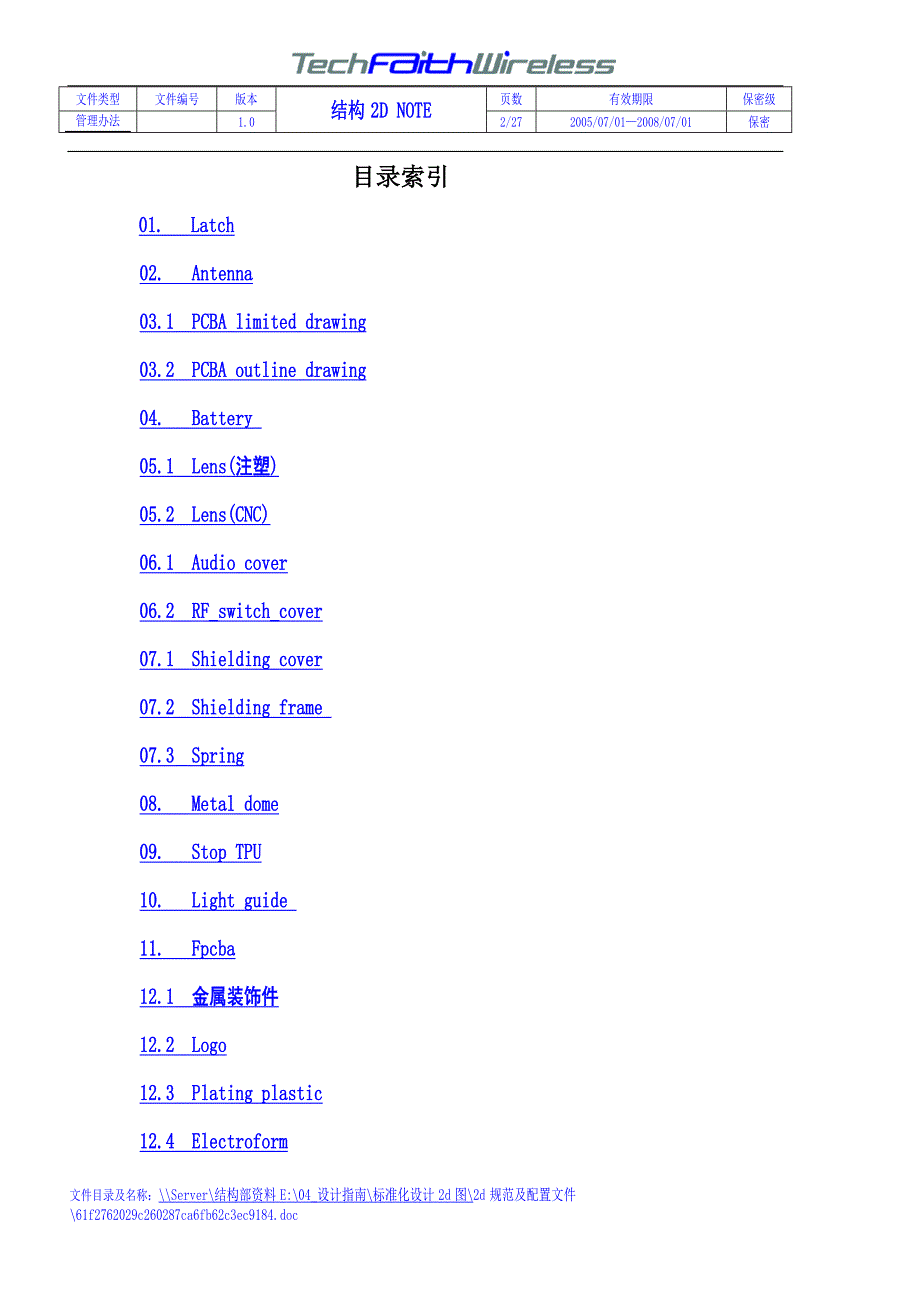 手机结构2d图技术标注参考规范_第2页