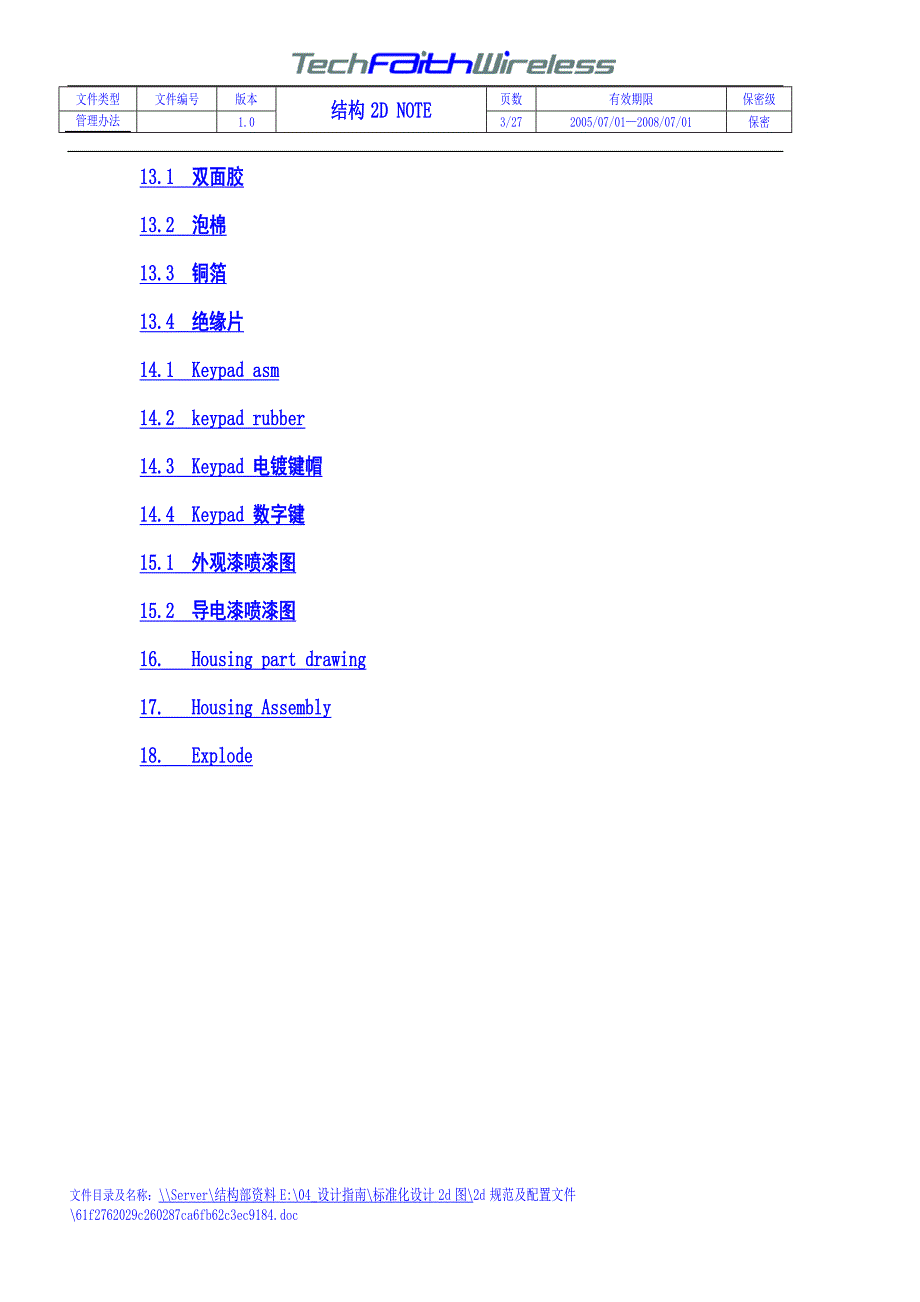 手机结构2d图技术标注参考规范_第3页