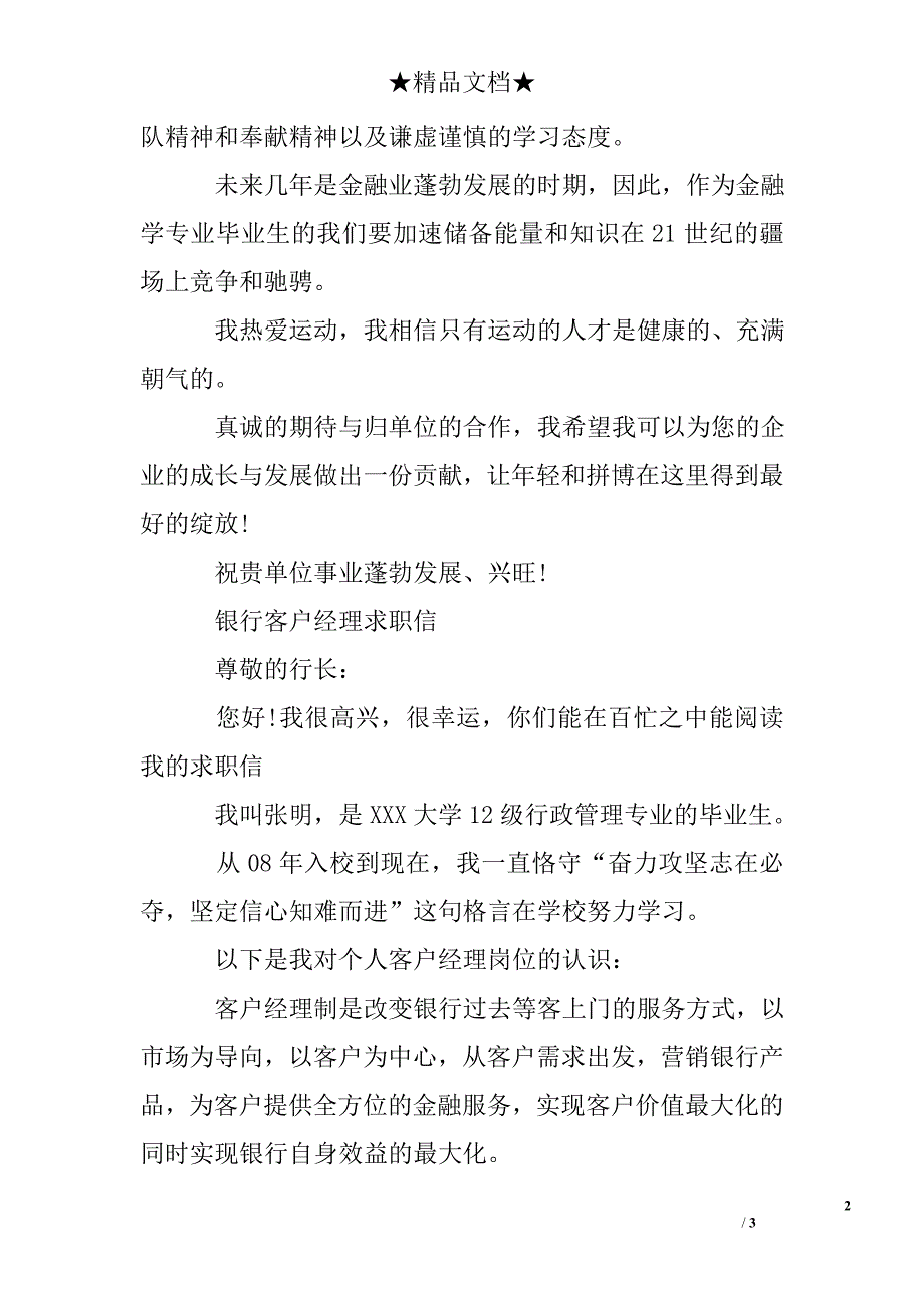 银行大堂经理推荐信_第2页