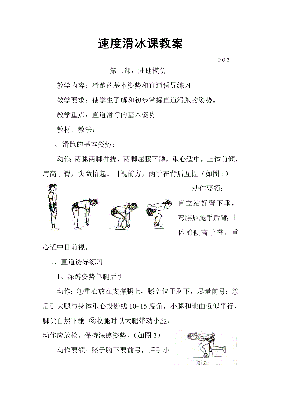 体育课速滑教案.doc_第4页