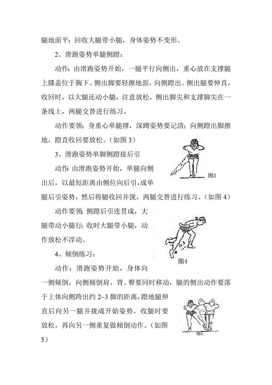 体育课速滑教案.doc_第5页