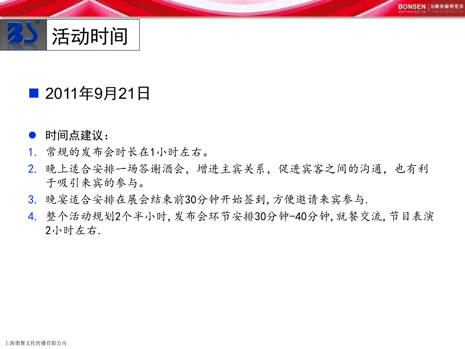 新品发布会产品发布会_第4页