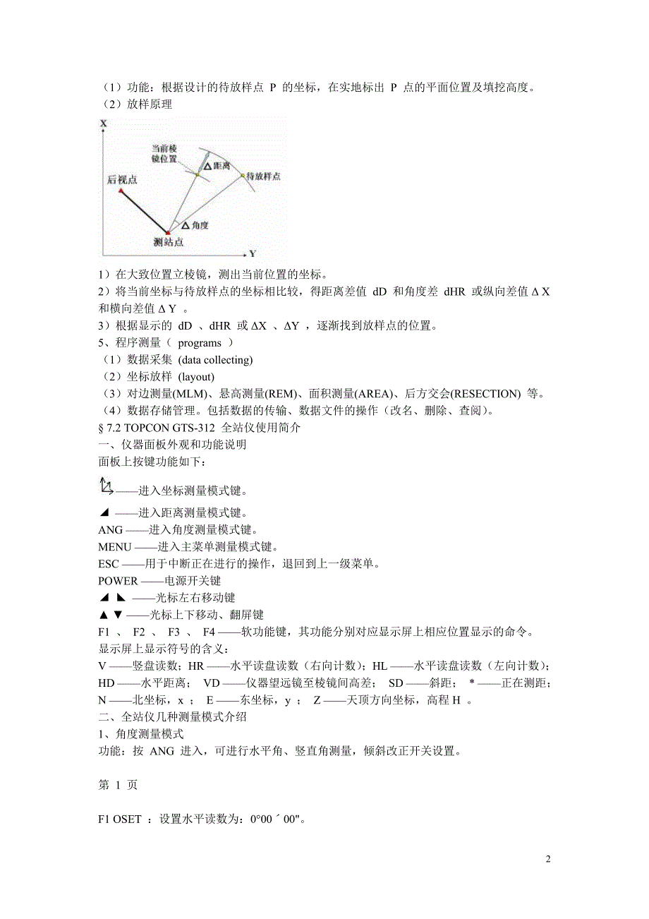 全站仪测量步骤(通用原理)_第2页