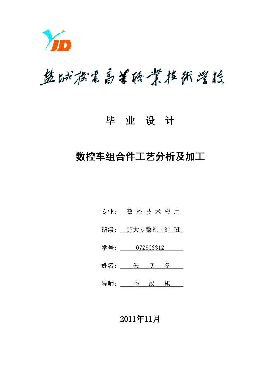 数控车典型零件的加工论文_第1页