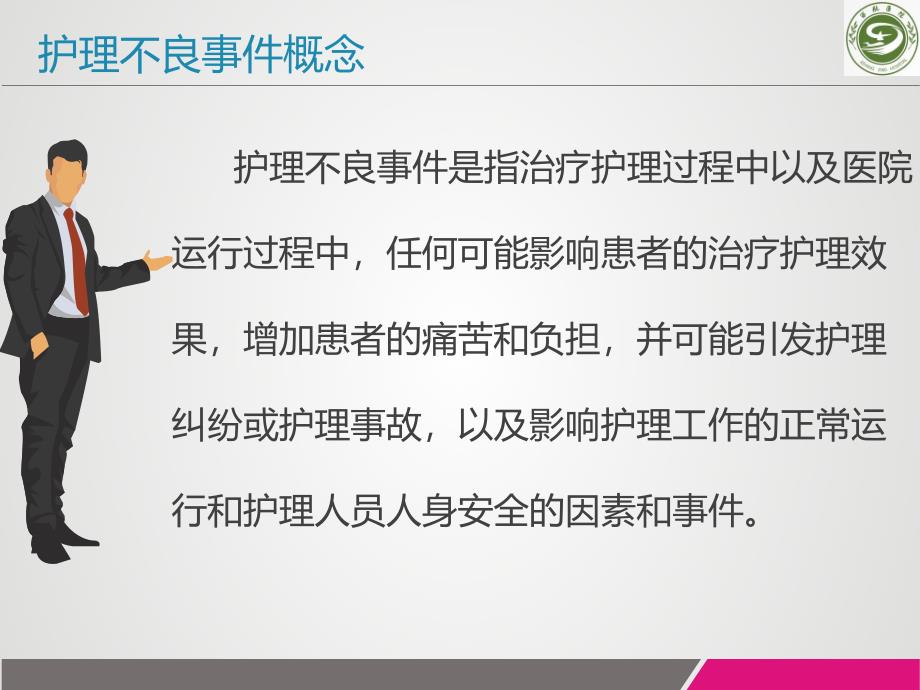 护理安全警示教育2017.1.17_第3页