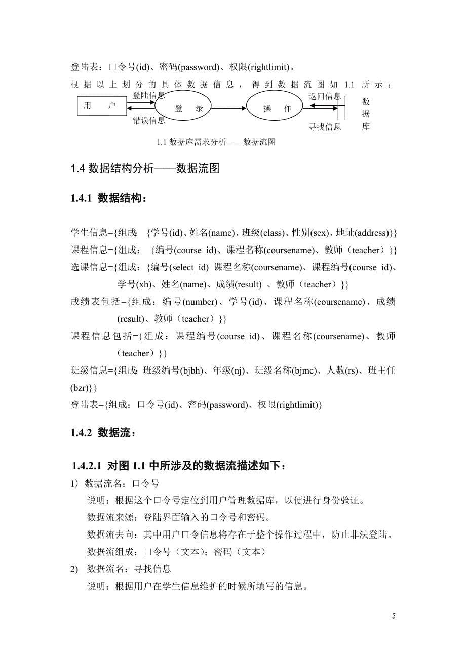 java论文成绩管理系统毕业设计_第5页