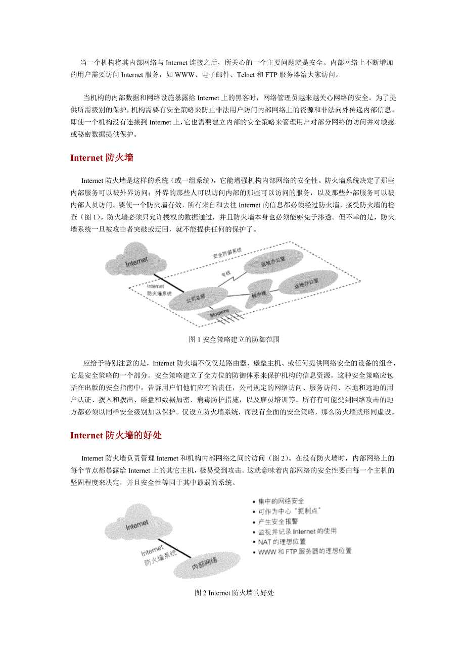 ----当一个机构将其内部网络与internet连接之后,所关心的一_第1页