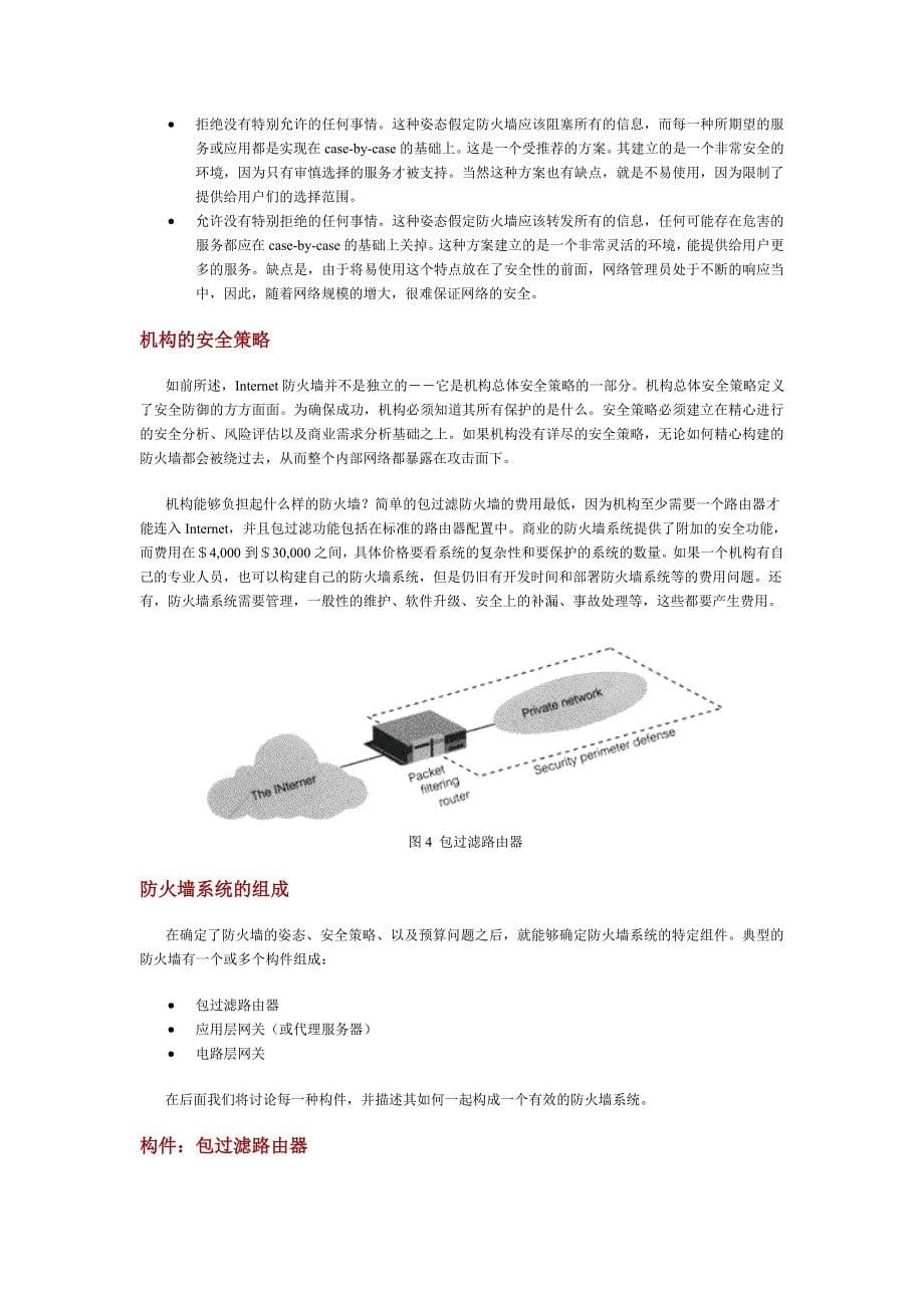 ----当一个机构将其内部网络与internet连接之后,所关心的一_第5页