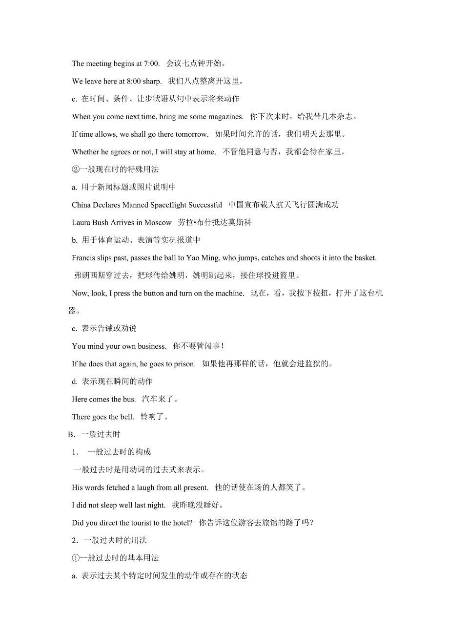 [大家网精华巨献]2013届新课标高考英语精华知识点终极解密_第2页