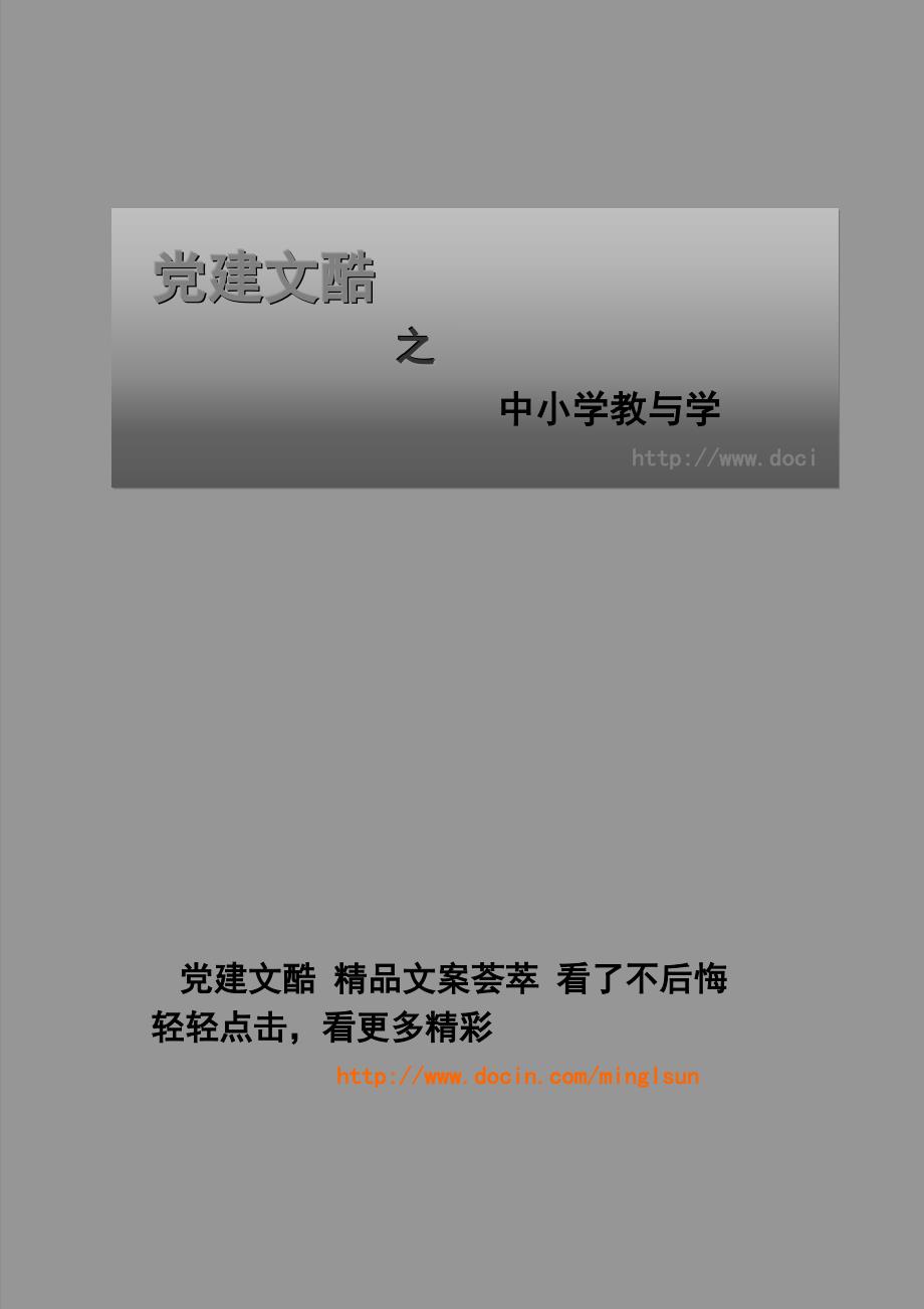 “商不变性质” 课堂实录_第1页