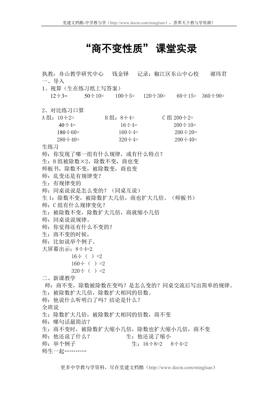 “商不变性质” 课堂实录_第2页