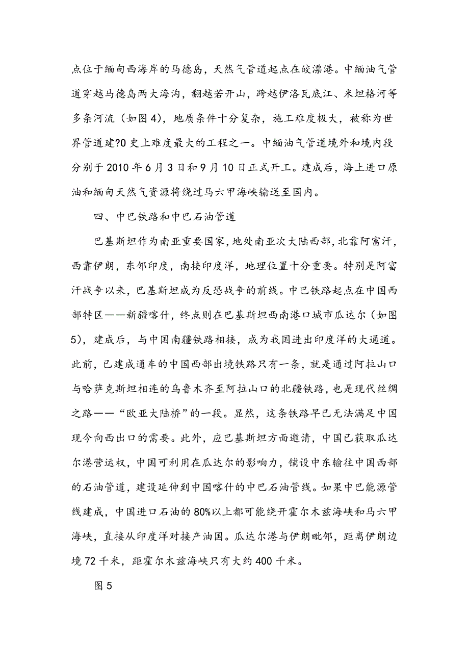 中国四大跨国石油管线助力中国突破马六甲瓶颈_第3页