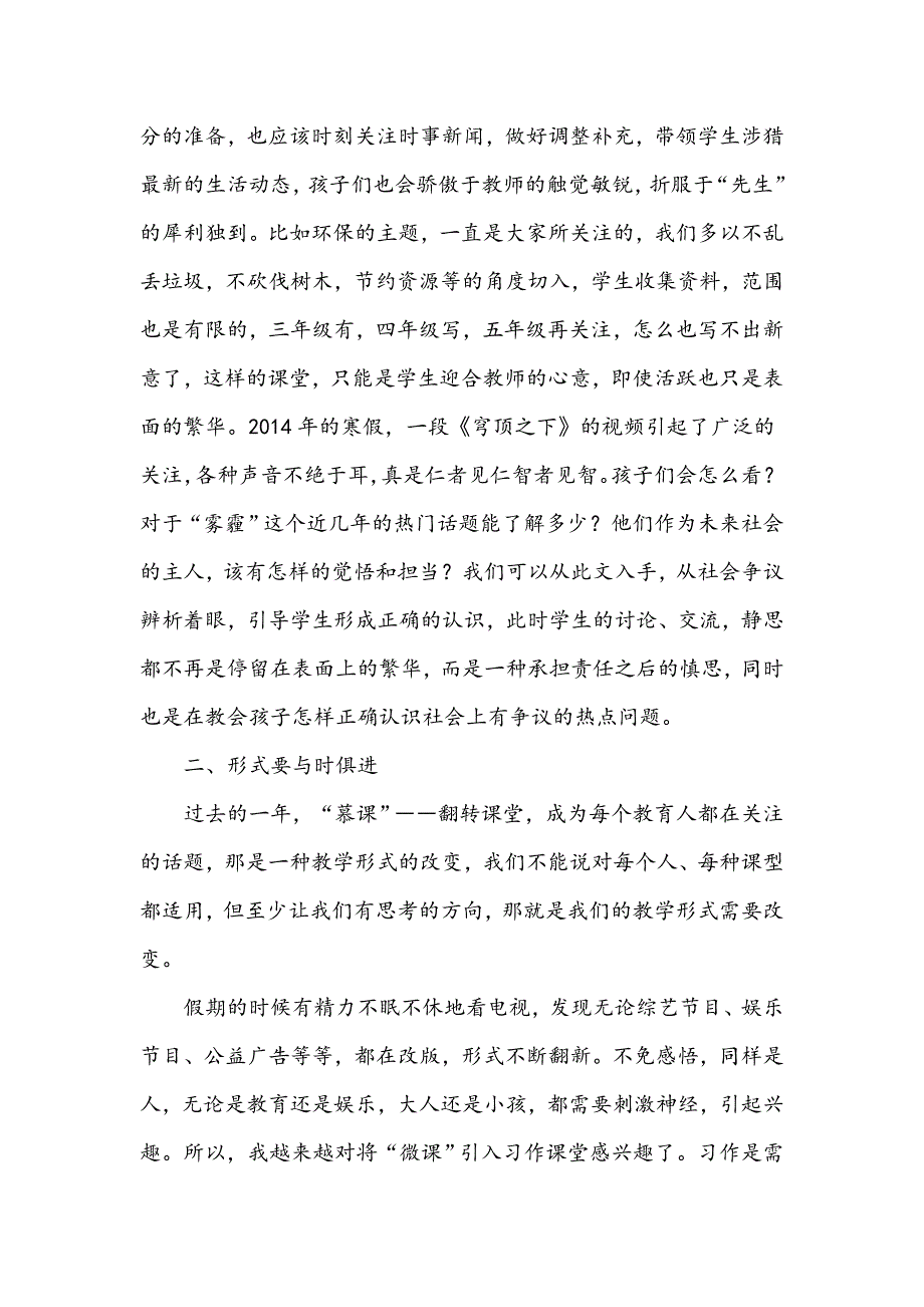 与时俱进,让习作课堂更生态_第2页